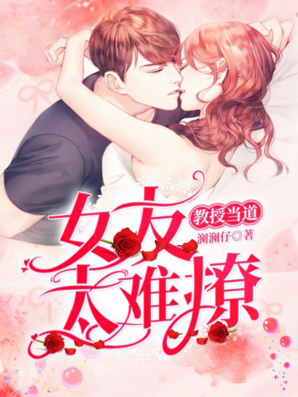 渣夫小三请锁死，二嫁大佬被宠疯