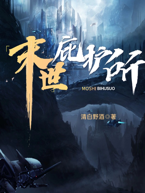 末世庇护所