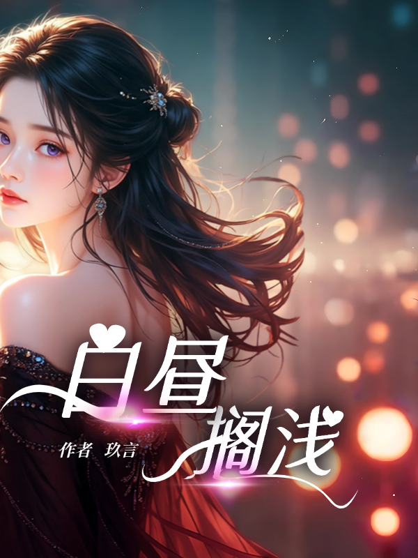 白昼搁浅
